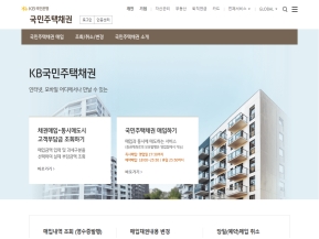 KB국민은행 국민주택채권 인증 화면